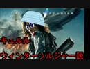 キュルル　ウィンターソルジャー説　～おうち宣言に隠された真実～