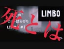 【LIMBO】#2 言えのノーカット詰みがちLIMBO