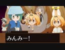 【けもフレR劇場】みんみと化したともえちゃん【ともえフレンズ2 】
