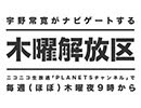 宇野常寛の〈木曜解放区 〉2019.4.4「新生活」