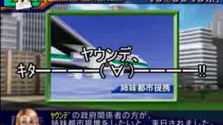 サカつく2002でゆっくり遊ぶ！ part34