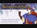 【氷山キヨテル】KiyoteruQuest【アルバムクロスフェード】