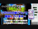 パチスロ 6号機談義 その1（リゼロの仕組みに関する話）