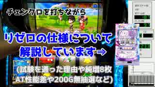 パチスロ 6号機談義 その1（リゼロの仕組みに関する話）