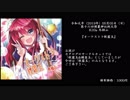 【第十六回博麗神社例大祭】外柿山『オーケストラ秋霜玉』【XFD】