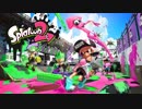 Splatoon ローラーで目指せエリアウデマエS　～OK、これ塗れば勝ちる～