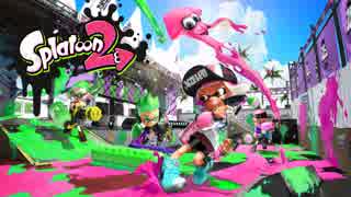 Splatoon ローラーで目指せエリアウデマエS　～OK、これ塗れば勝ちる～