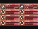 からかさの狂宴 前 難【城プロRE ☆3改以下】