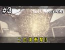 機械が機械を産む！？【NieRAutomata 実況】＃3
