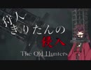 【ダークソウル3】狩人きりたんの侵入【Part14】