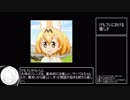 【ゆっくり考察】けもフレ(1期)とケムリクサにおける優しさ