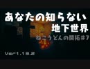 【Minecraft】ねこうどんの開拓♯7　地下湧き潰し編【ゆっくり実況】