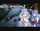 【バトオペ2】MS娘オペレーション01