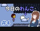 【女性実況】人間でもモンスターと友達になれる素敵なRPGを実況プレイ　＃4【Undertale】