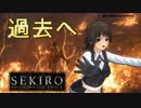 [隻狼] 数珠・種全回収の旅はじめました_part.2 [バーチャルやりこみ]