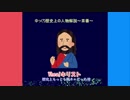霊夢の茶番解説～YHEA！キリスト～
