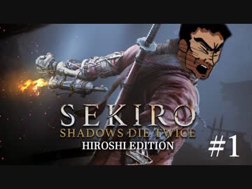 自分のことを野原ひろしと思い込んでいる隻狼#1