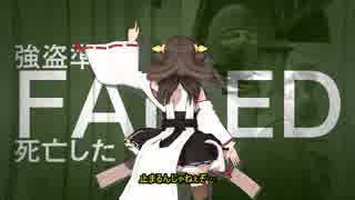 【金と銃弾】金剛姉妹のそっくりさんが強盗をするようです。脱獄大作戦：濡れ仕事【VOICEROID実況プレイ】