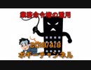 ボギー大佐の言いたい放題　2019年04月08日　21時頃　放送分