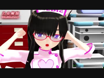 N19【MMD】 乙女解剖 【解剖？改造？】