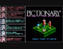 【VOICEROID実況】イラストから英単語を当てるNESゲーを遊ぶ【Pictionary】