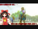 【ゆっくり実況】巫女と仙人のぶらりハイラル救済の旅 Part10【ゼルダの伝説ブレスオブザワイルド】