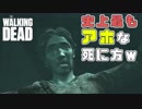 毎日投稿【TWDS2】#5 ポンコツ前作主人公、あの世から大事なあの子を見守る。【EP5 振り返ることなく】
