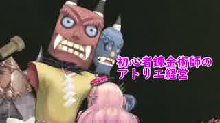 【初見】初心者錬金術師のアトリエ経営【ロロナのアトリエ】 #75