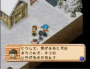 就活＼（＾o＾）／ｵﾜﾀﾖ牧場物語２【２年目冬１】