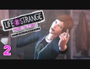 【ロクシ】ライフイズストレンジ ビフォアザストーム実況 Part2　ー彼女との出会い
