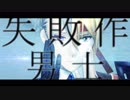 【MMD刀剣乱舞】失敗作男士【山姥切長義/国広】