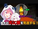 【椎名唯華・笹木咲】笹木の死に様を往年のコメディ風にしてみた