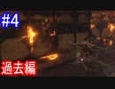 【SEKIRO】平田屋敷思った以上に簡単じゃんPart4