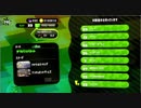 スプラトゥーン２を気ままに遊ぶよ。Part112【PC重たい】