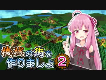 【Factory Town】機械の街を作りましょ 02【VOICEROID実況】