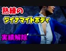 【きょうのデッバイ#240】ドスケベボディロメロ固有パークのみで脱出【毎日投稿】