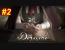 悲しくも優しいお話「Déraciné（デラシネ）」やってみたpart２