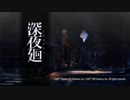 #10_前【深夜廻】実況プレイです！【ホラー】