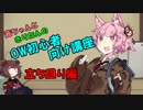 【OverWatch】茜ちゃんときりたんのオーバーウォッチ初心者向け講座～立ち回り編～【VOICEROID実況】