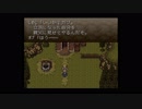 DQ育ちのFFⅥ　#49