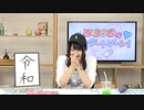 西明日香のデリケートゾーン！　第184回放送（2019.04.08）
