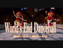 【MMD】World's End Dancehall 【猫村いろは×猫村いろは】