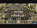 【チョコダンエブリバディ】龍と黒の騎士に憧れたチョコボが頑張る part22