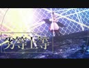 レミ咲レミリア｜劣等上等