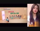IZ*ONE ウォニョンカメラ