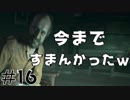 【ホラー実況】真の敵は蟲なり【バイオハザード7】#16