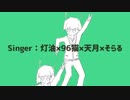 【9油】明星ギャラクティカ 合わせてみた【そら月】