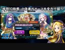【FGO】「呼符１０枚教」の信者がカーマを全力で狙う！【実況】