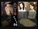 謎は解いても解かれるな！？流行り神2実況プレイ【最終話】part94