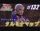 【ゼルダ無双】駆け出し実況者がハイラルを駆け巡る！　part132